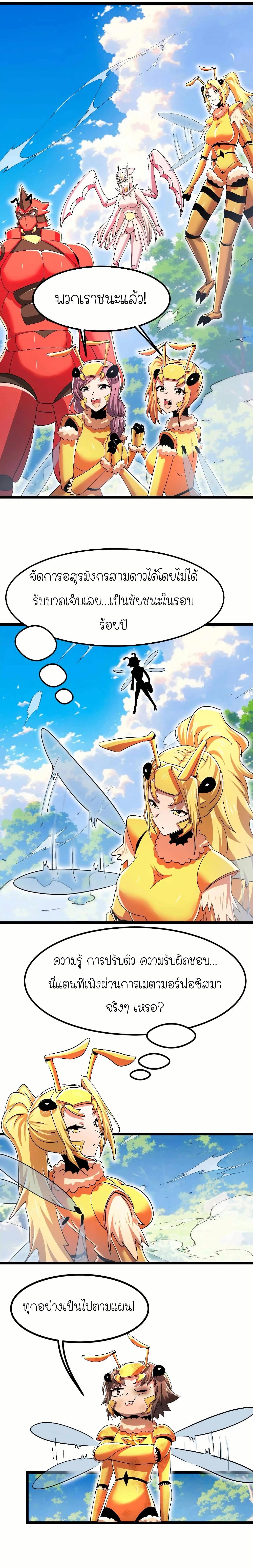My Clone is the Space Bug King page 13