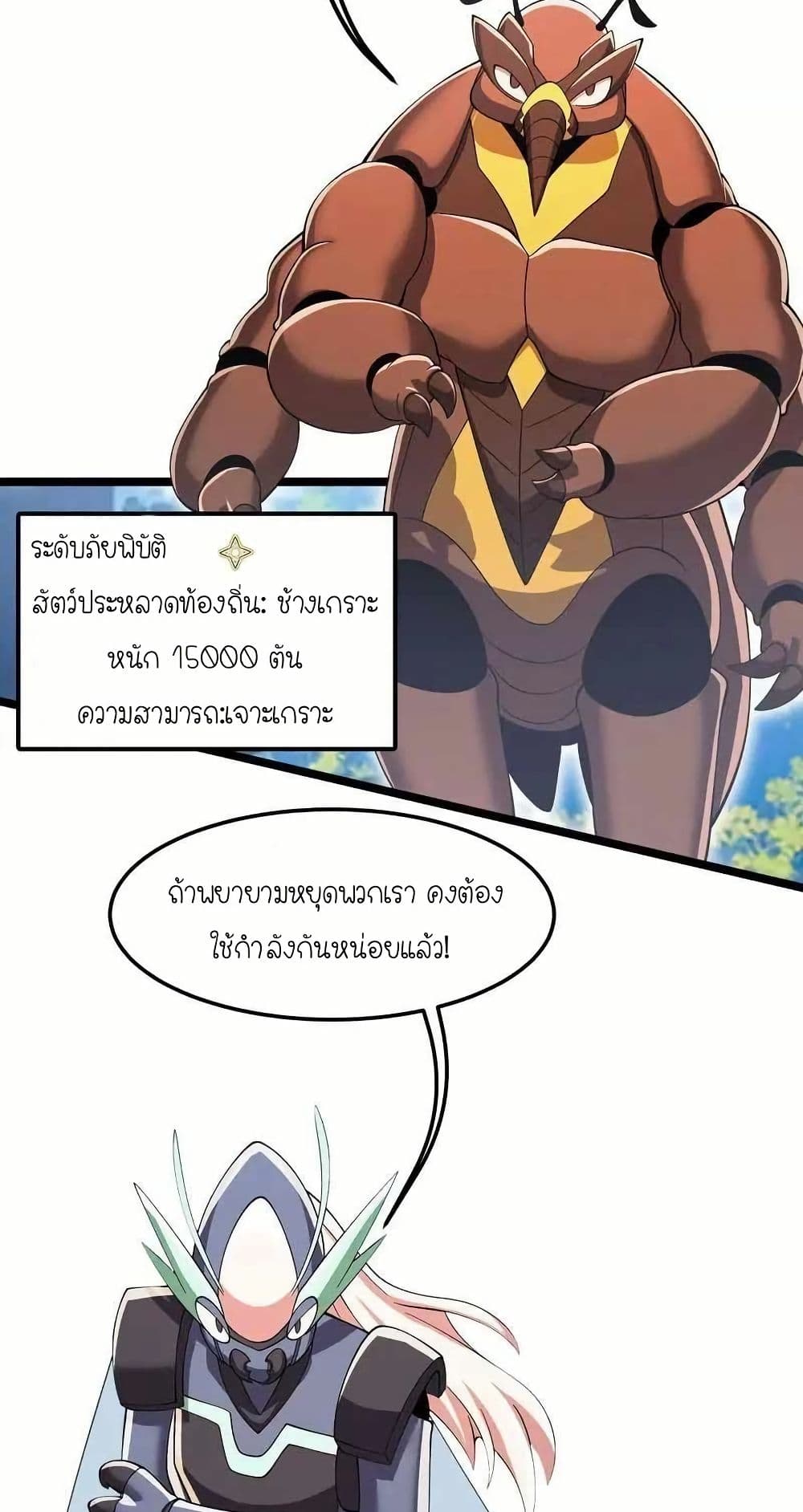 My Clone is the Space Bug King page 15