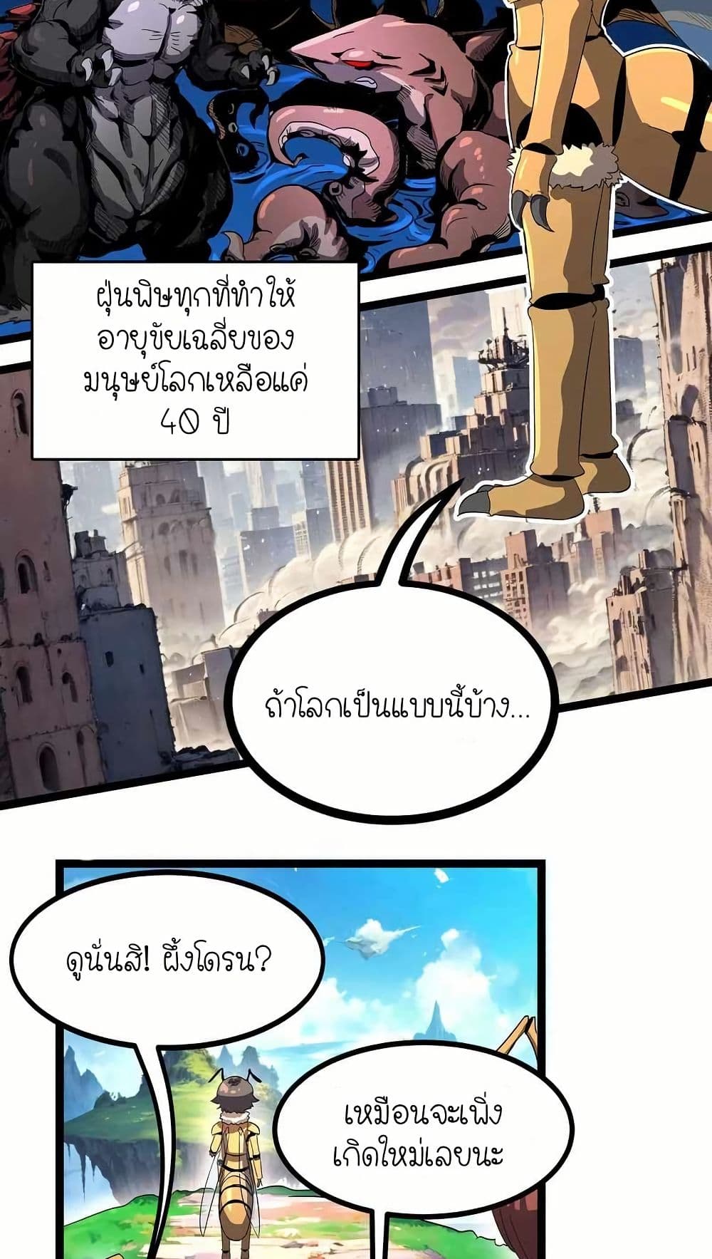 My Clone is the Space Bug King page 14