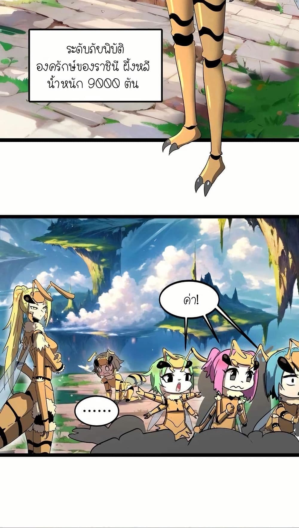My Clone is the Space Bug King page 21