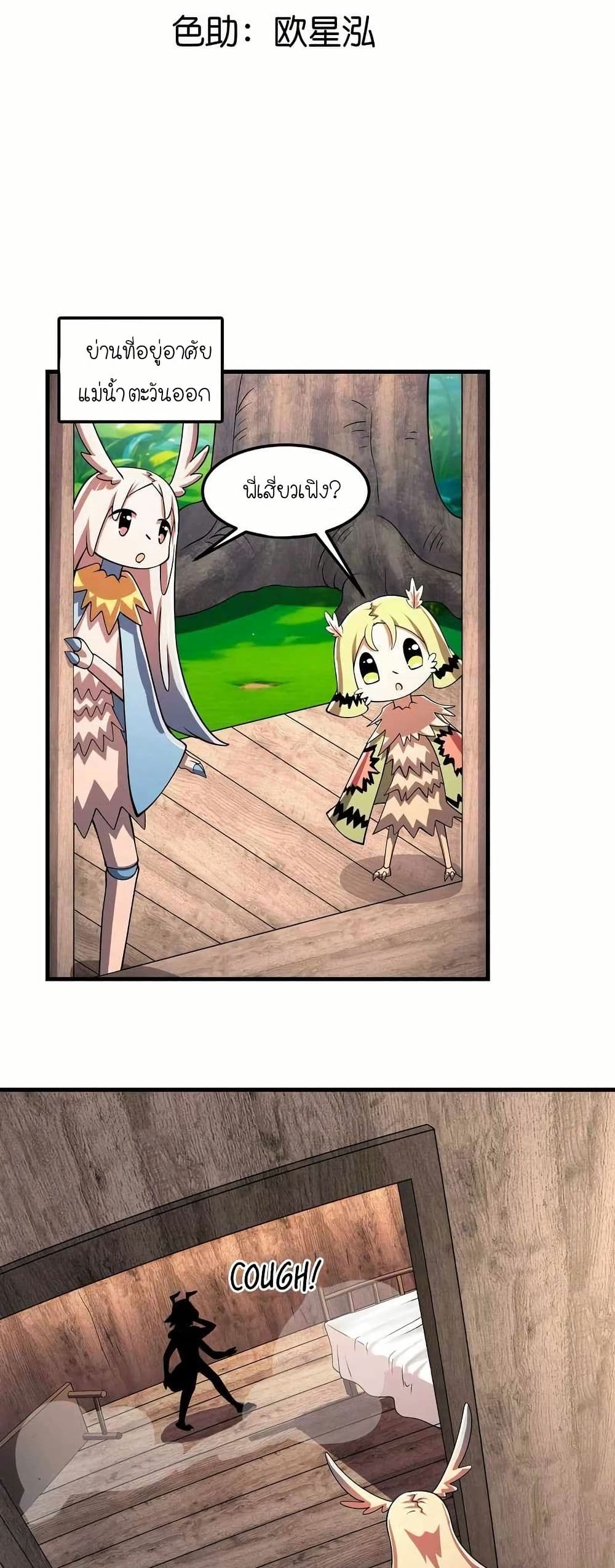 My Clone is the Space Bug King page 5