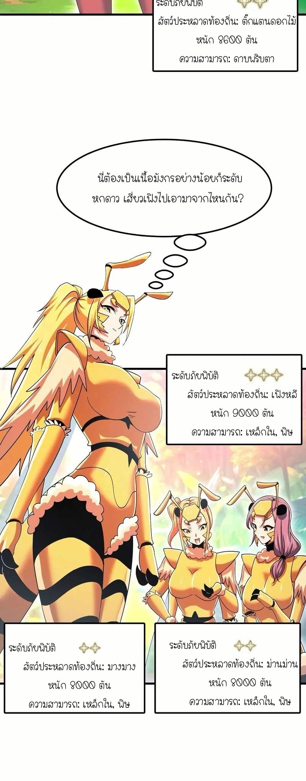 My Clone is the Space Bug King page 34