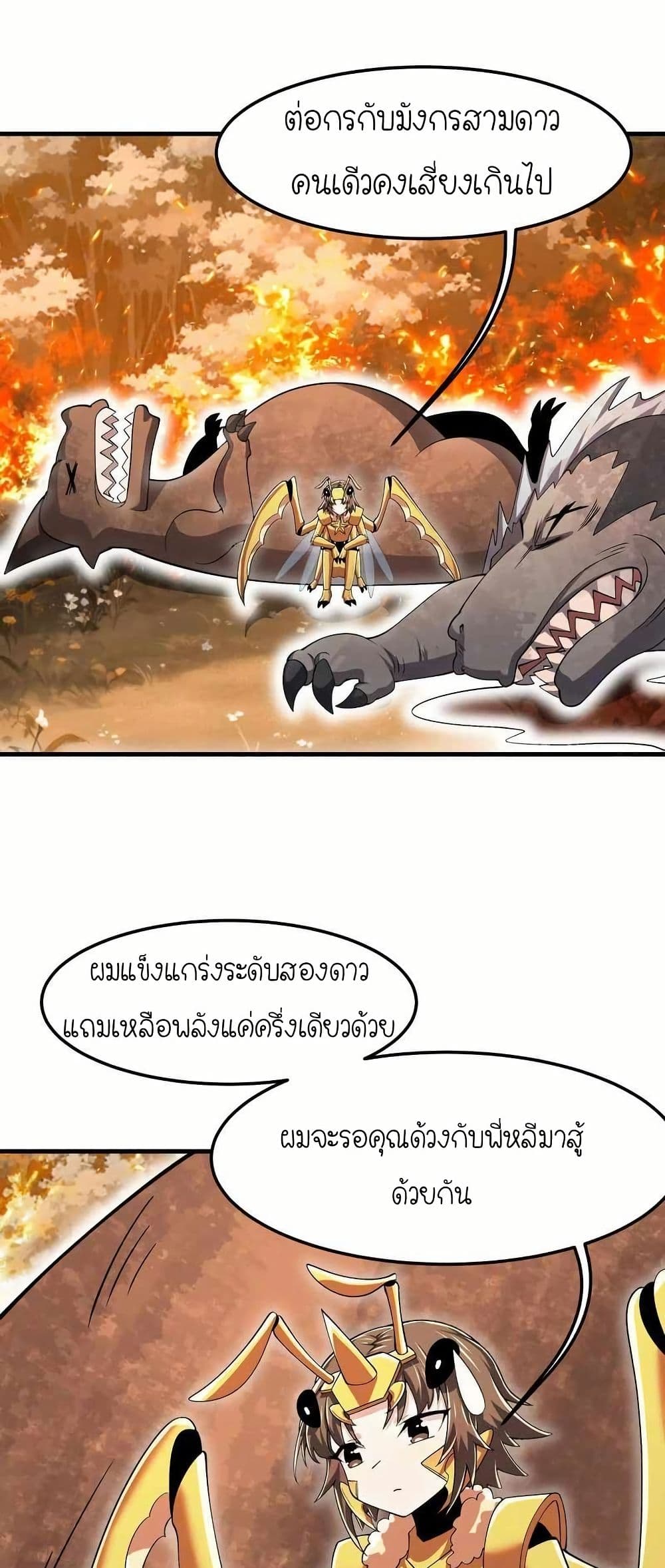 My Clone is the Space Bug King page 2