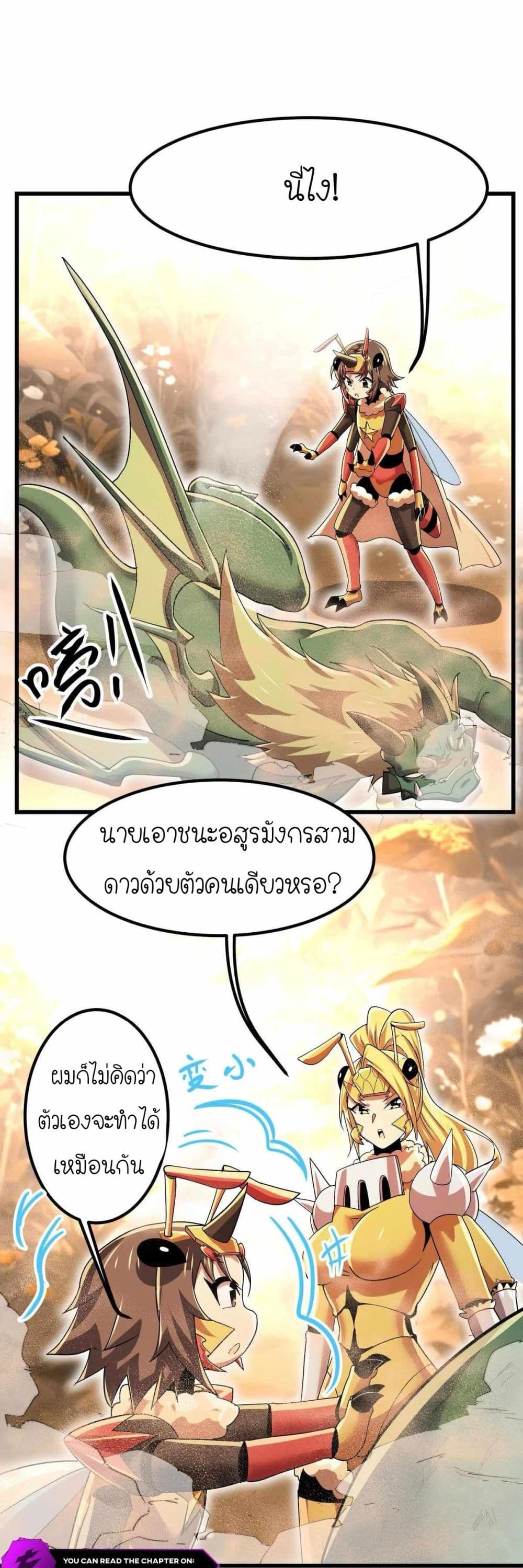 My Clone is the Space Bug King page 22