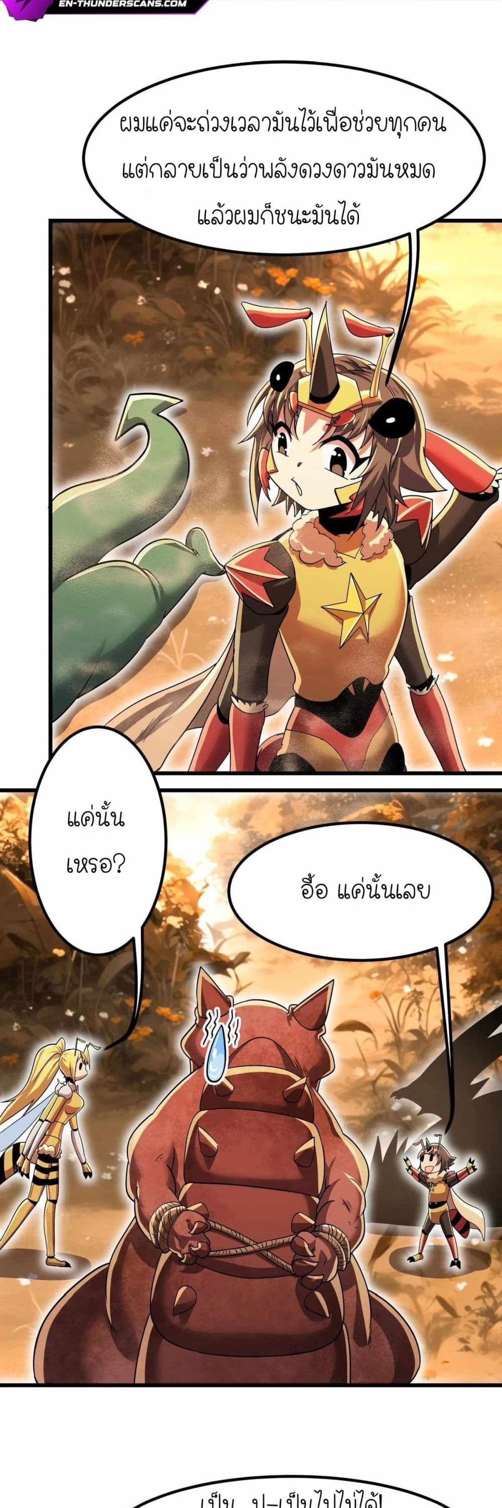 My Clone is the Space Bug King page 23