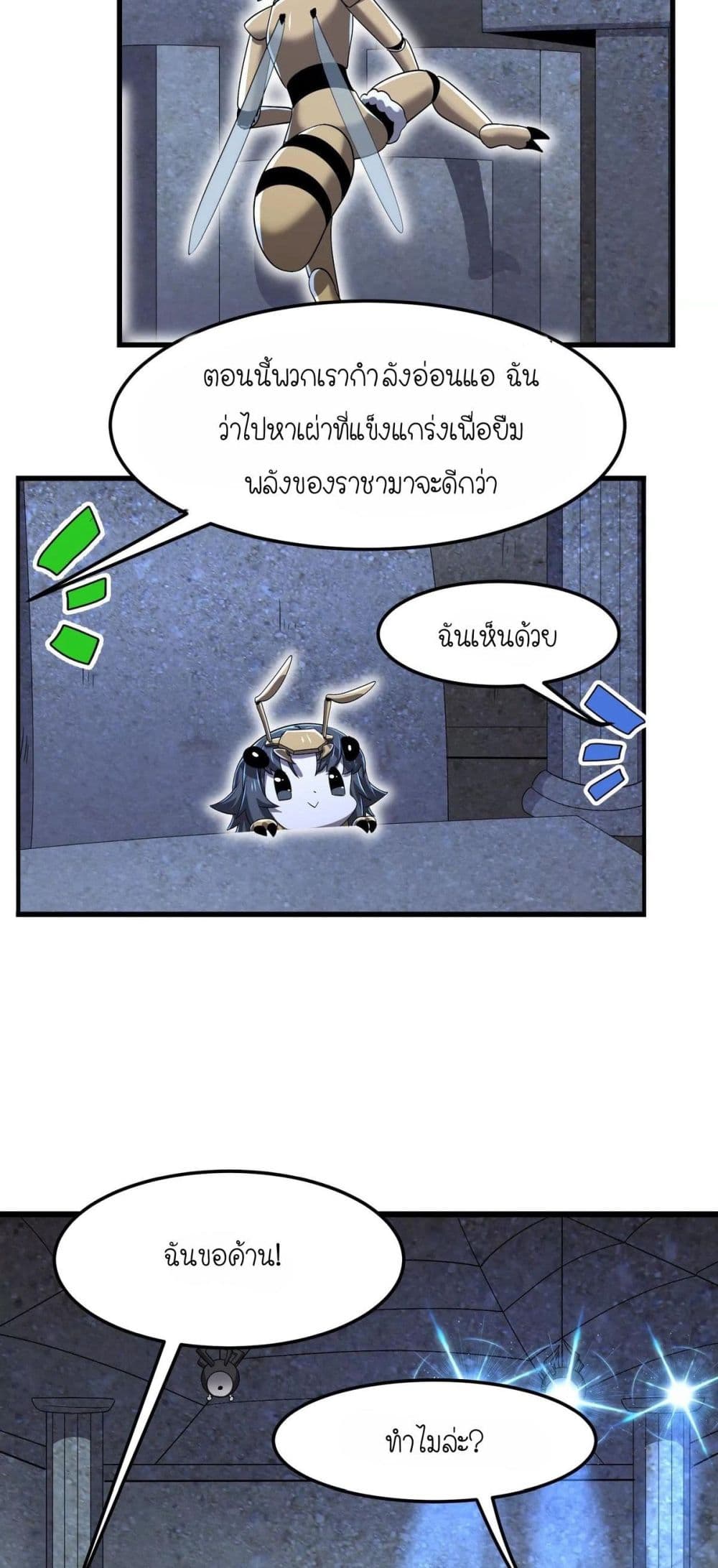 My Clone is the Space Bug King page 19