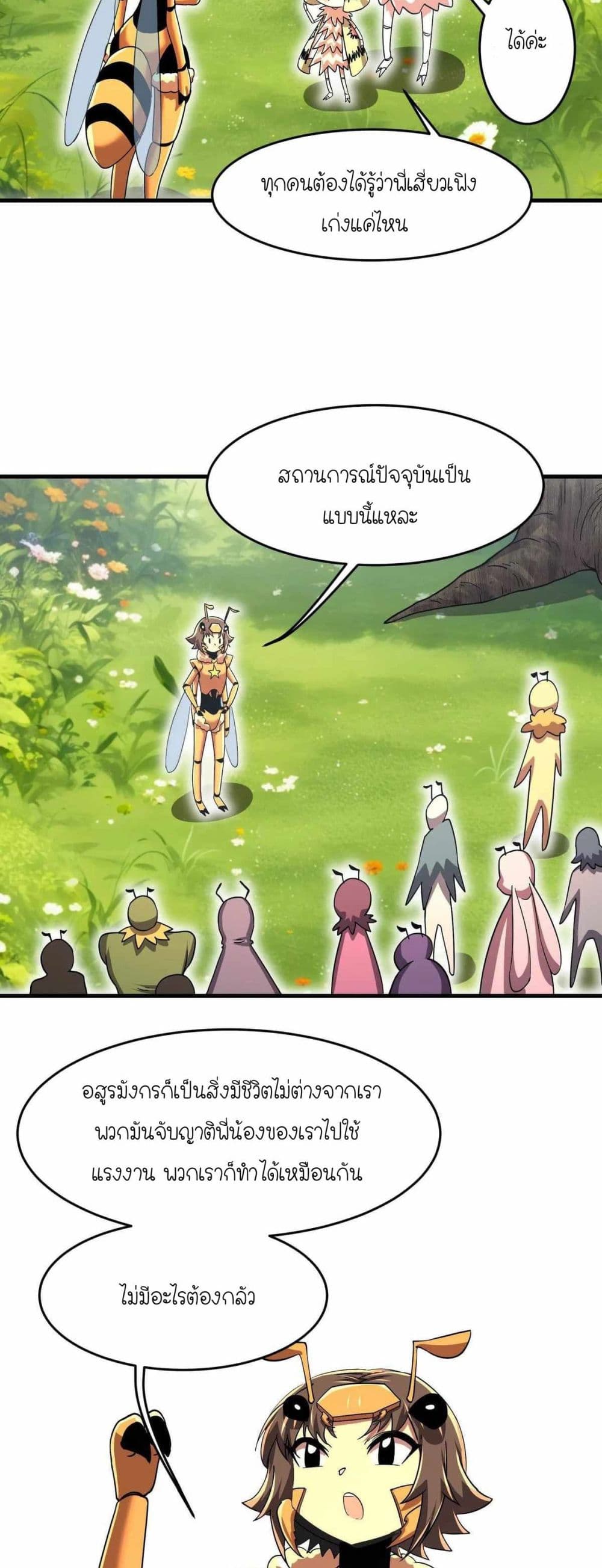 My Clone is the Space Bug King page 29