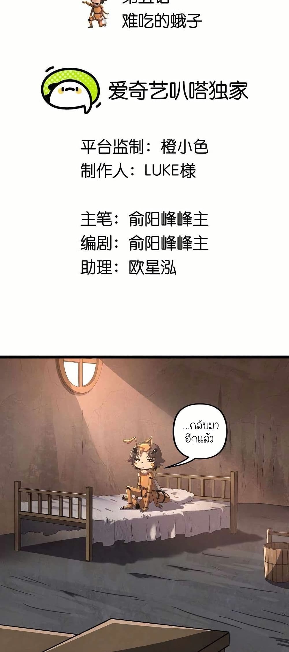 My Clone is the Space Bug King page 2