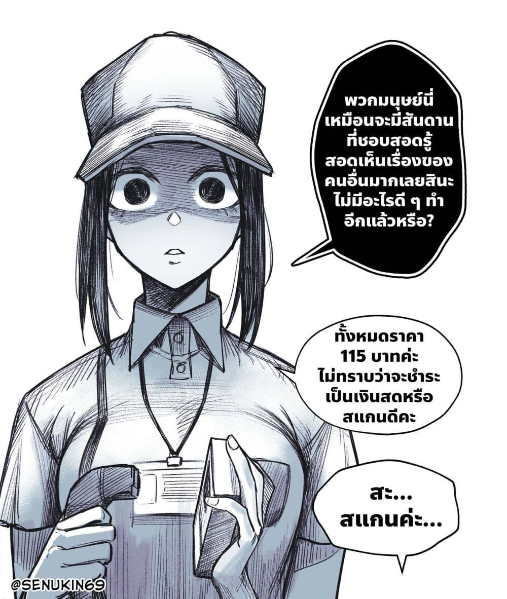 My Co-worker Is an Eldritch X! page 3