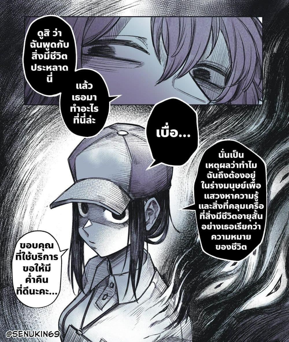 My Co-worker Is an Eldritch X! page 4