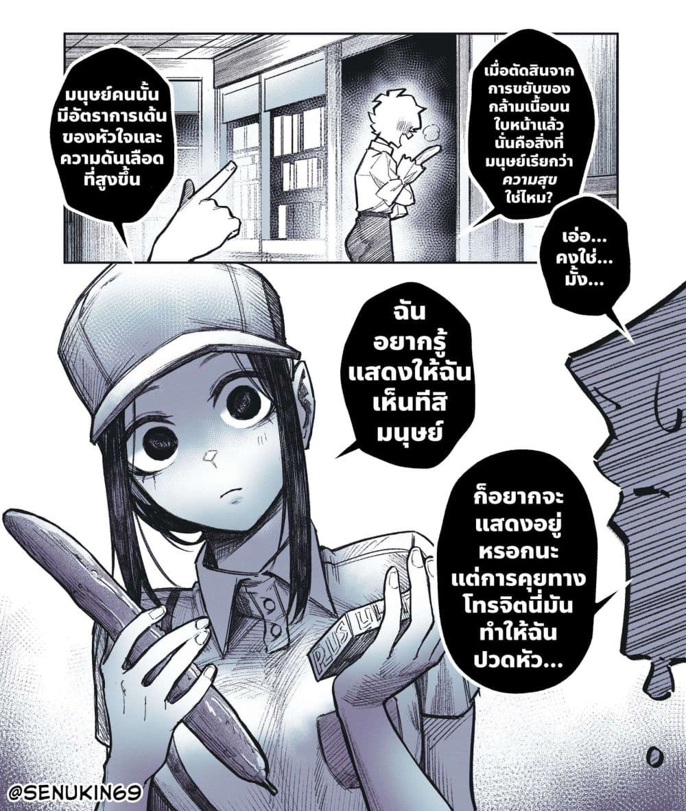 My Co-worker Is an Eldritch X! page 5