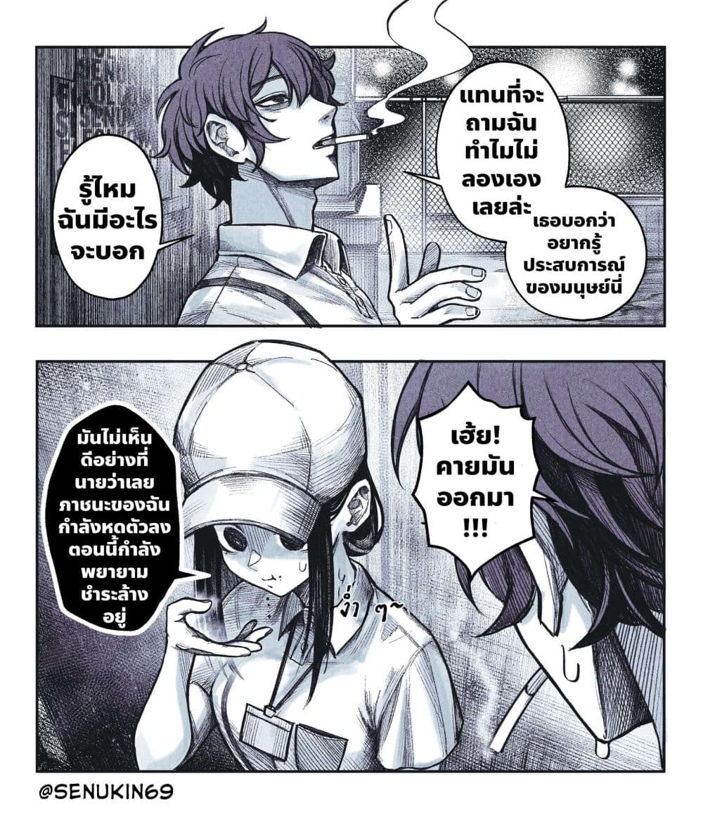 My Co-worker Is an Eldritch X! page 2