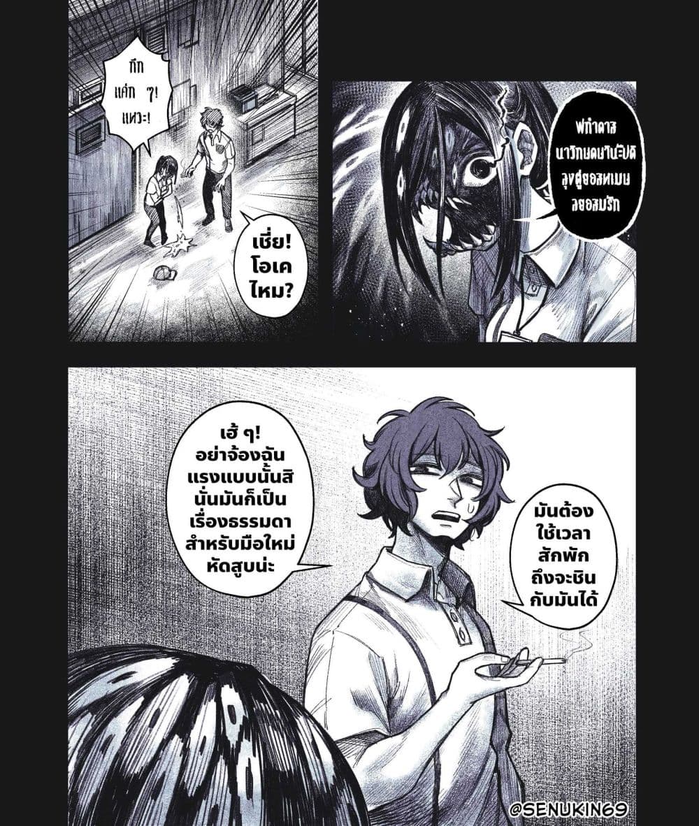 My Co-worker Is an Eldritch X! page 4