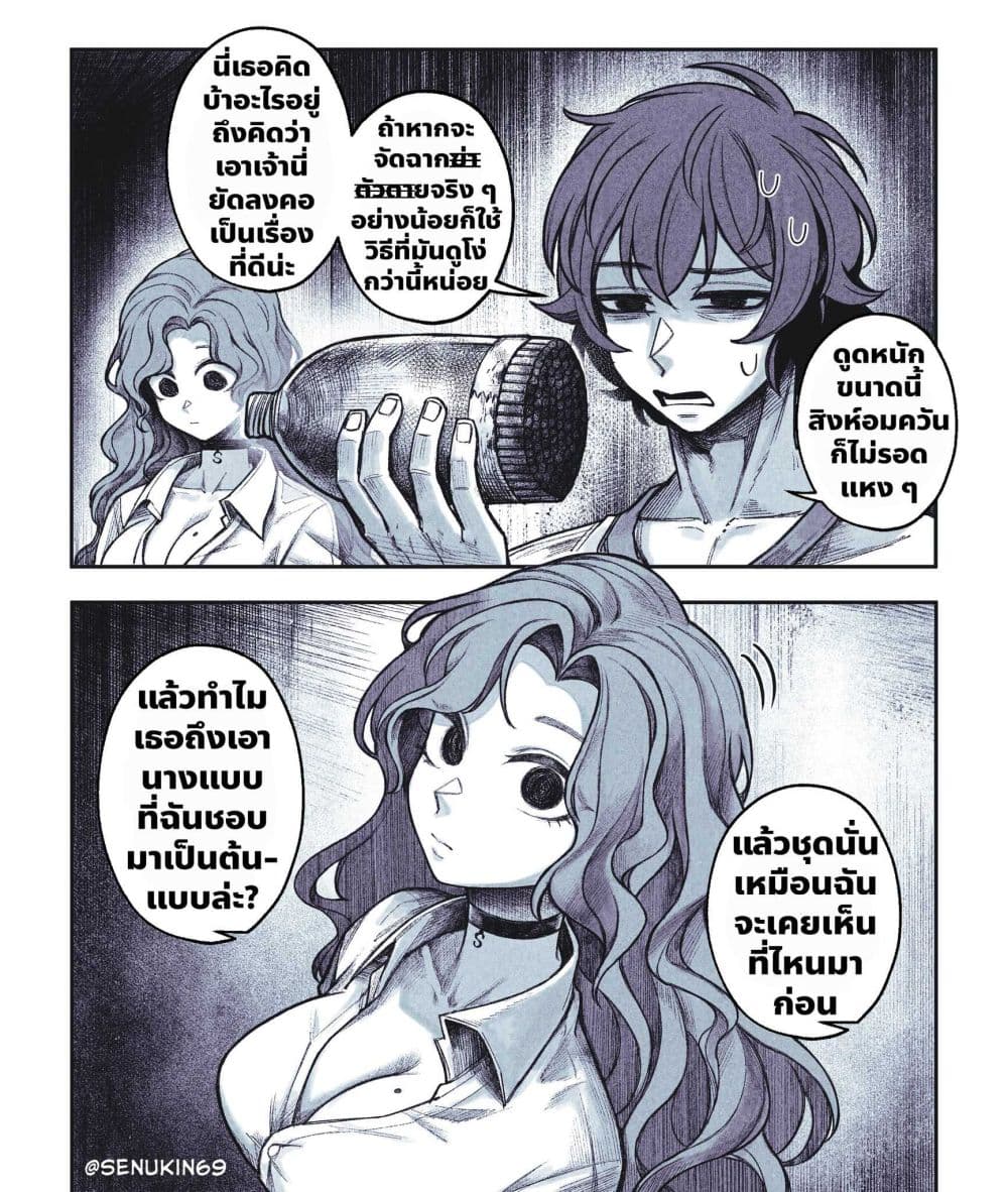 My Co-worker Is an Eldritch X! page 3