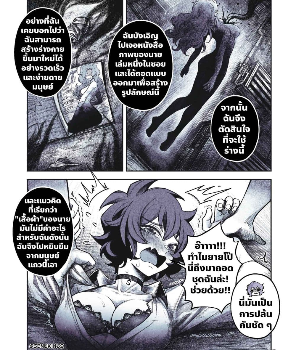 My Co-worker Is an Eldritch X! page 4