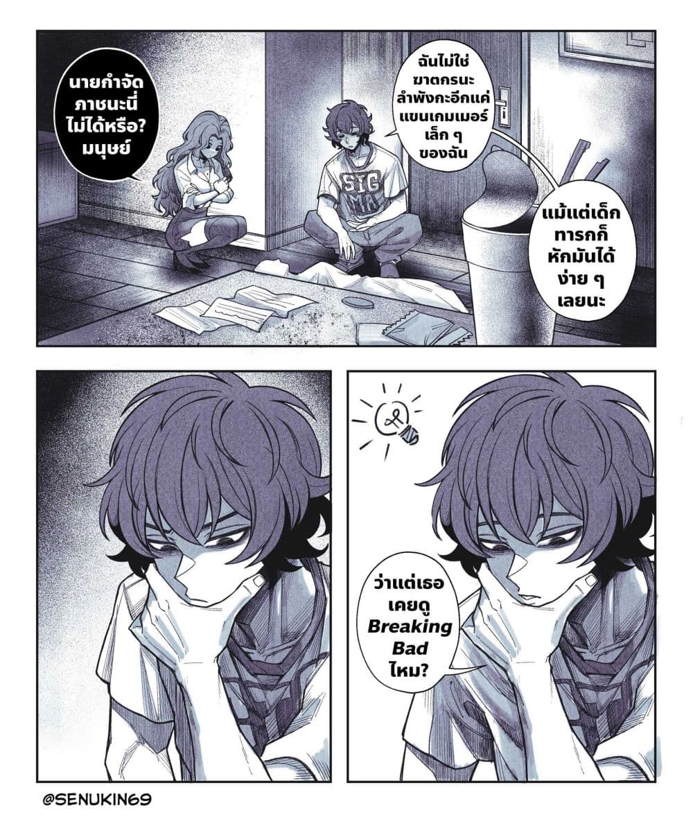 My Co-worker Is an Eldritch X! page 6