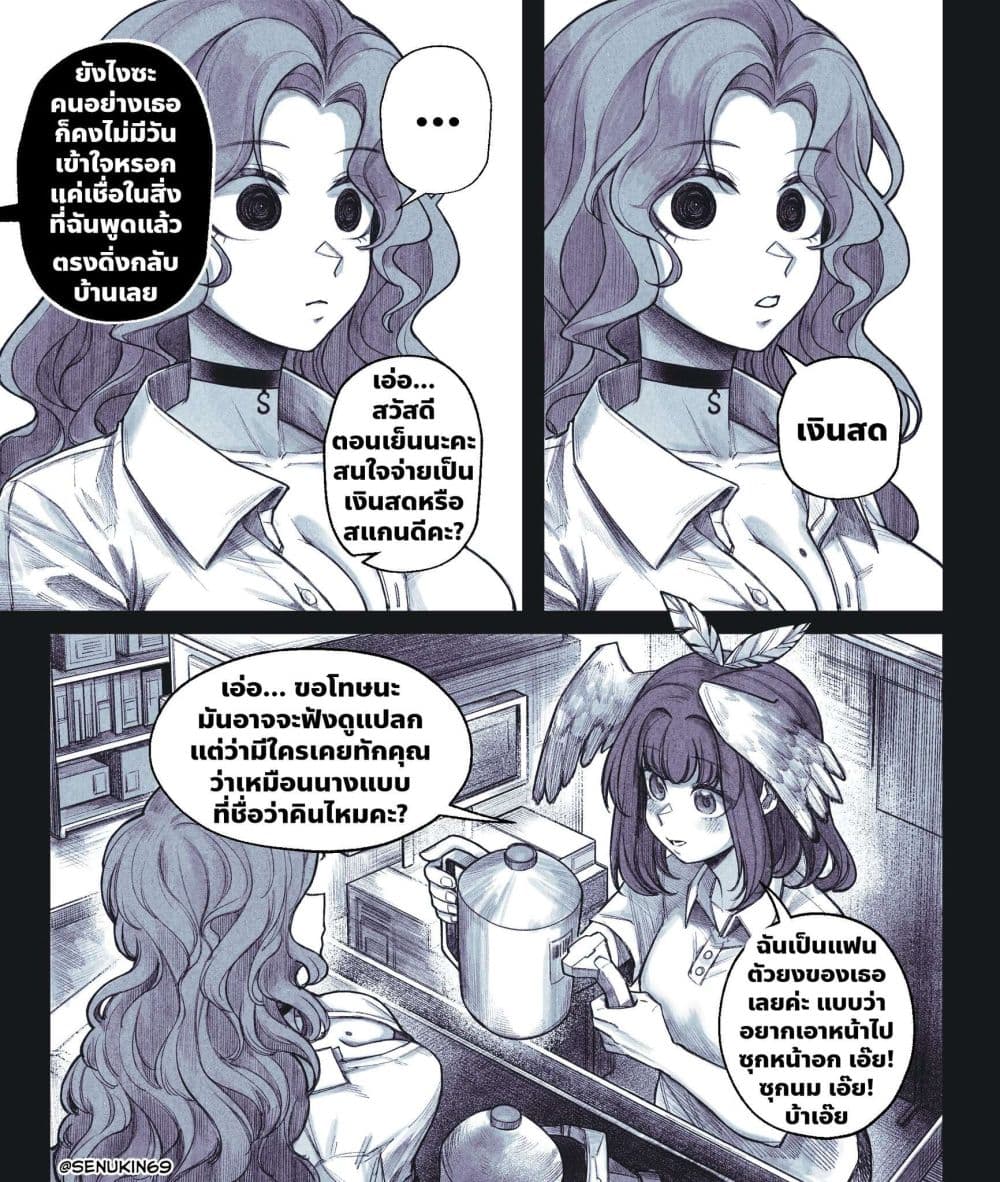 My Co-worker Is an Eldritch X! page 3