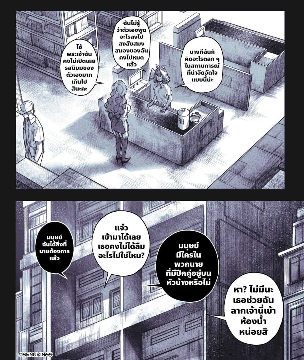 My Co-worker Is an Eldritch X! page 4