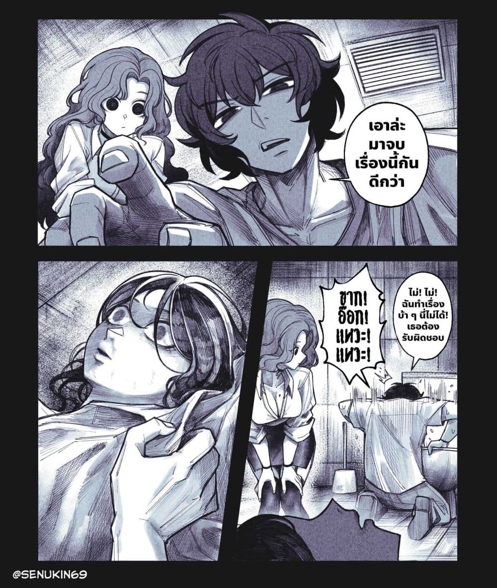 My Co-worker Is an Eldritch X! page 5