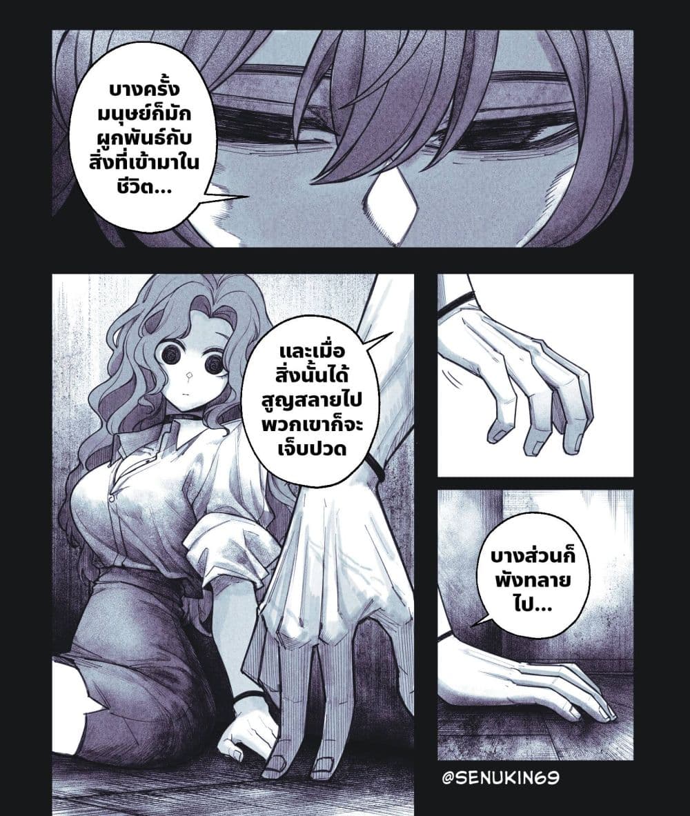 My Co-worker Is an Eldritch X! page 5