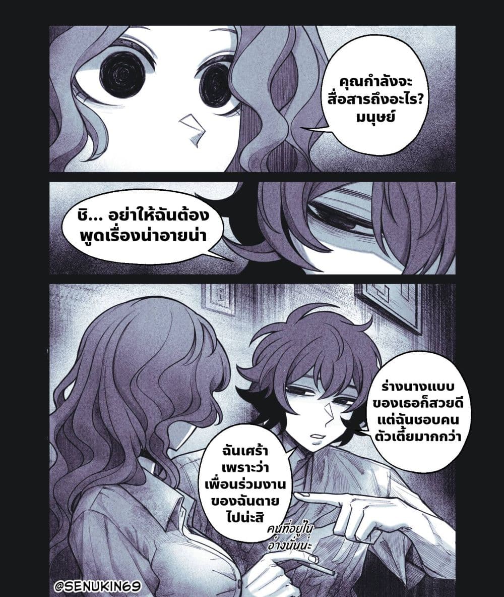 My Co-worker Is an Eldritch X! page 6