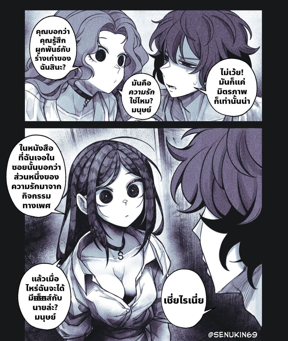 My Co-worker Is an Eldritch X! page 7