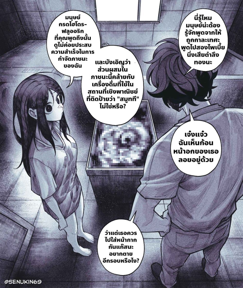 My Co-worker Is an Eldritch X! page 1