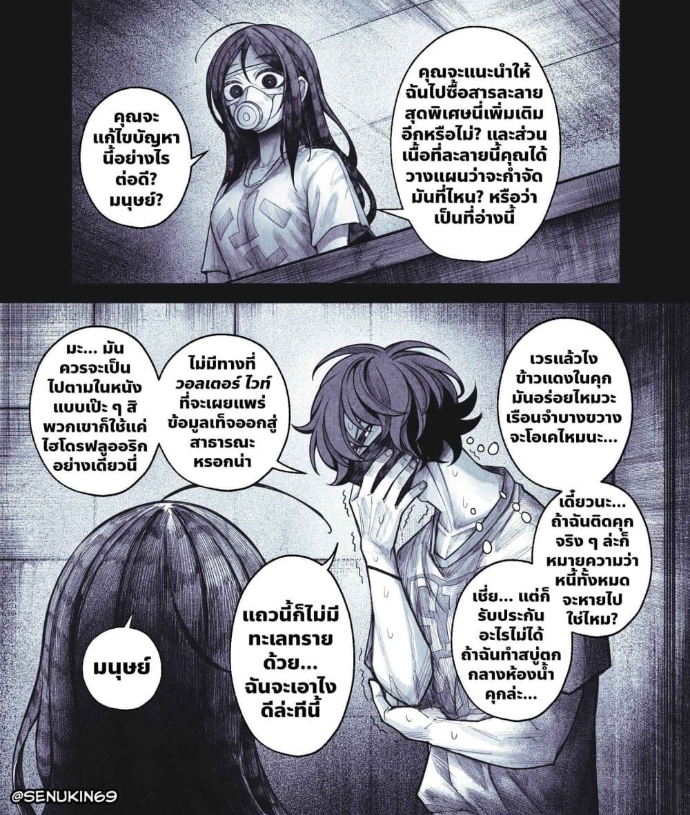 My Co-worker Is an Eldritch X! page 2