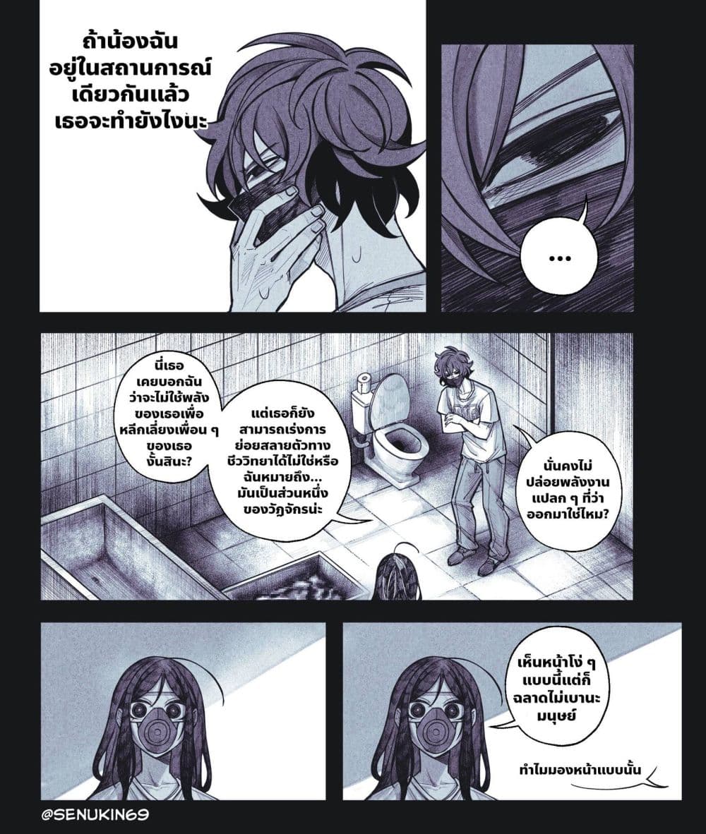My Co-worker Is an Eldritch X! page 3