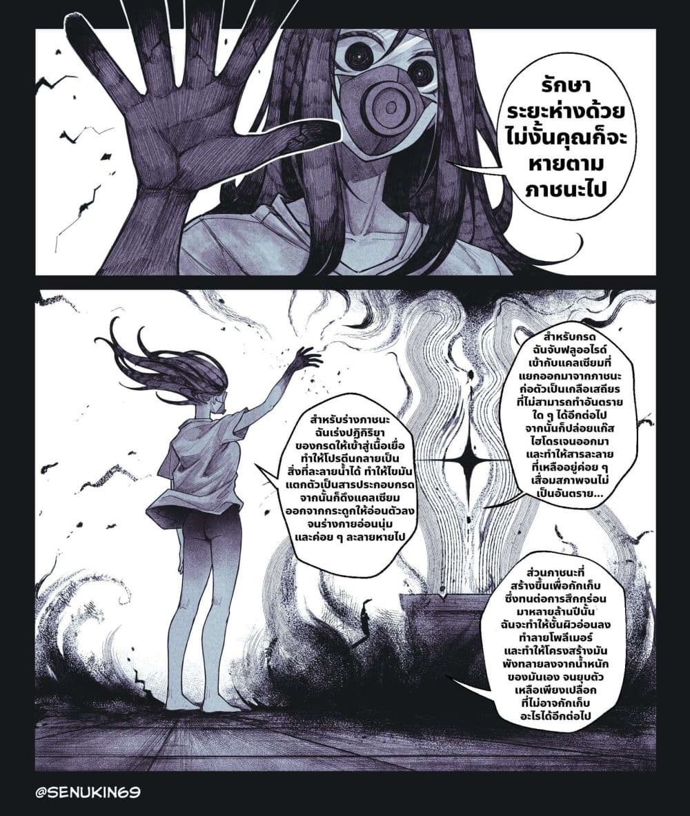 My Co-worker Is an Eldritch X! page 4