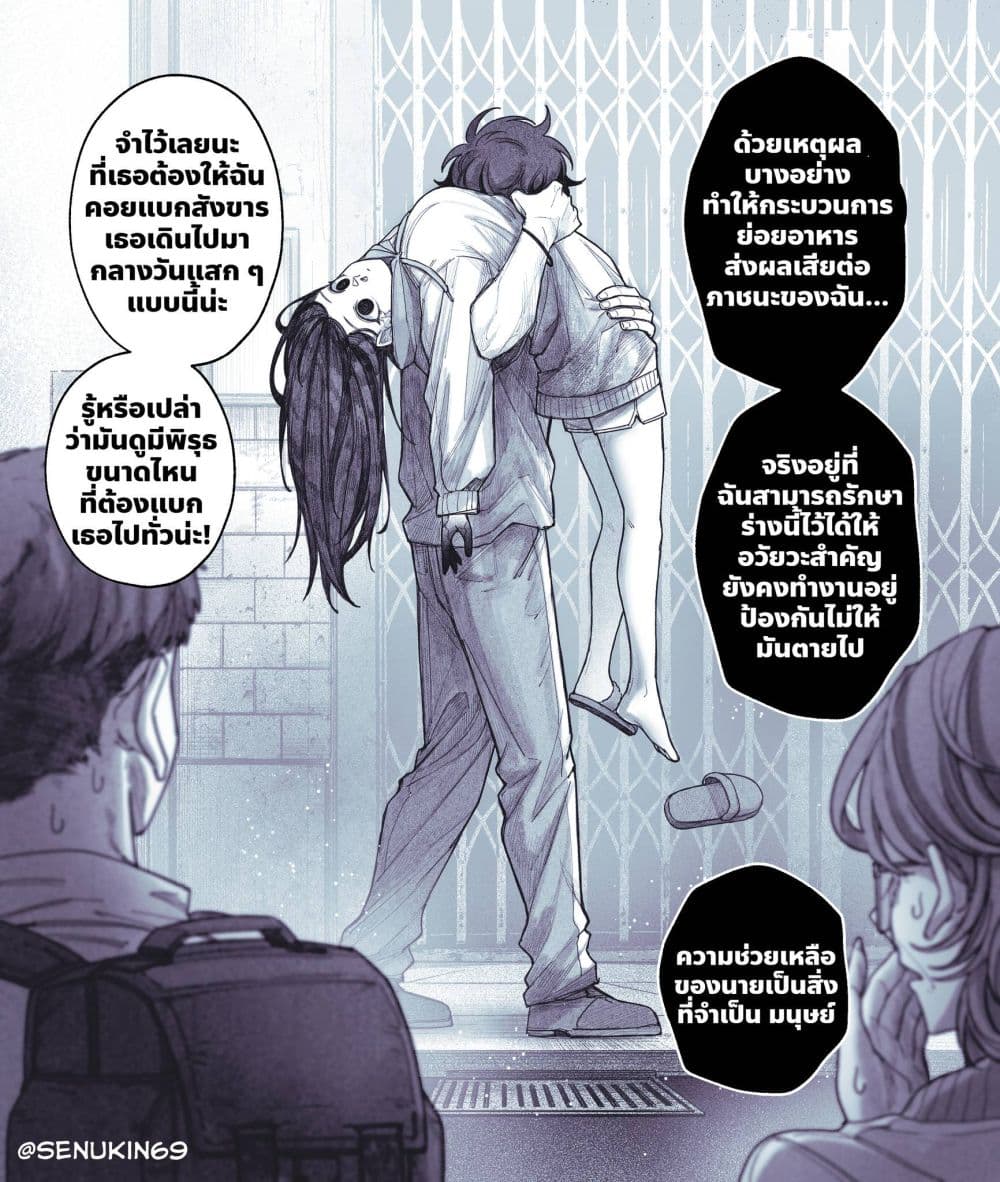 My Co-worker Is an Eldritch X! page 2