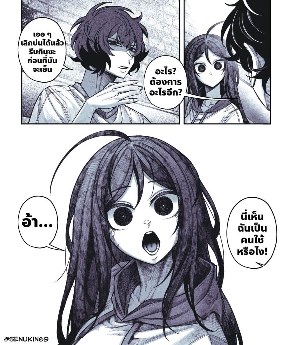My Co-worker Is an Eldritch X! page 3