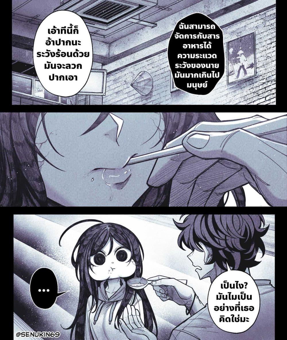 My Co-worker Is an Eldritch X! page 5