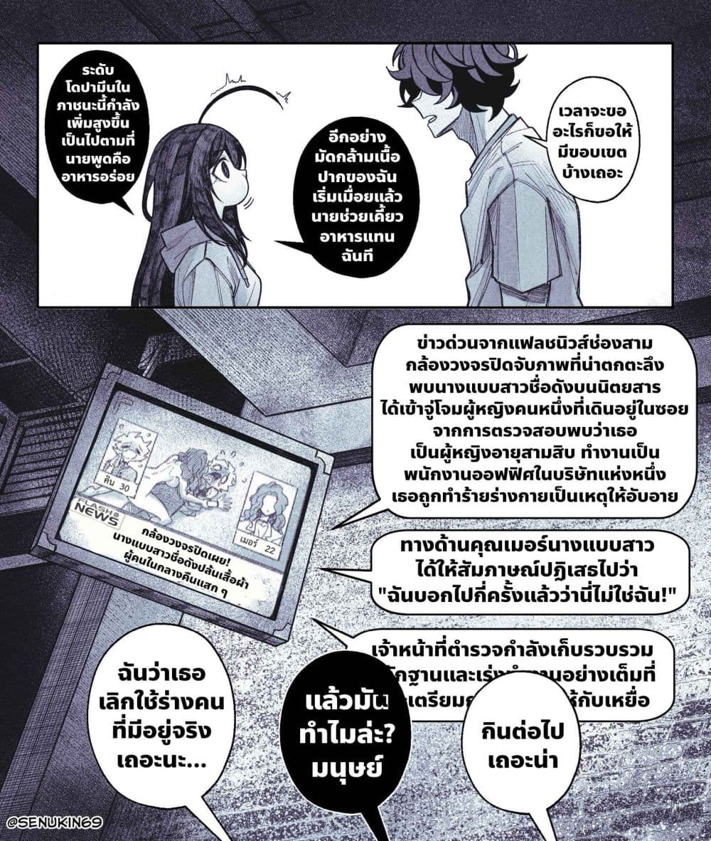 My Co-worker Is an Eldritch X! page 6
