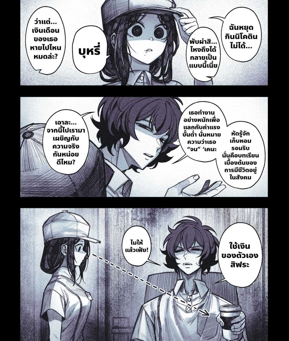 My Co-worker Is an Eldritch X! page 5
