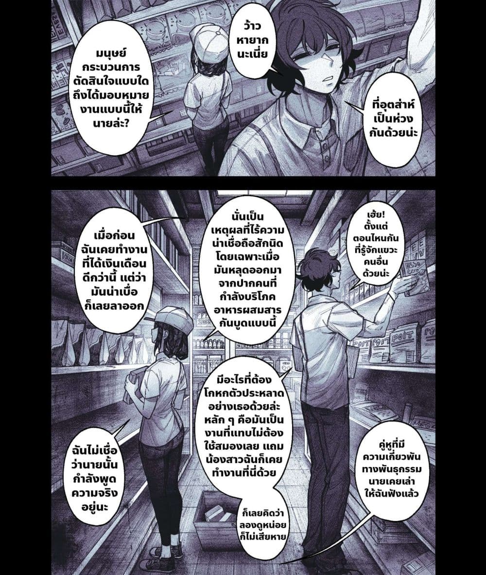 My Co-worker Is an Eldritch X! page 6