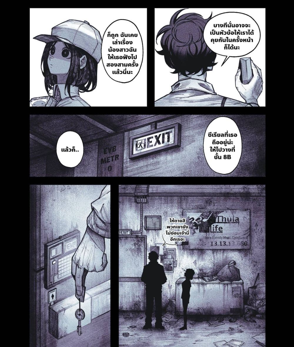 My Co-worker Is an Eldritch X! page 7