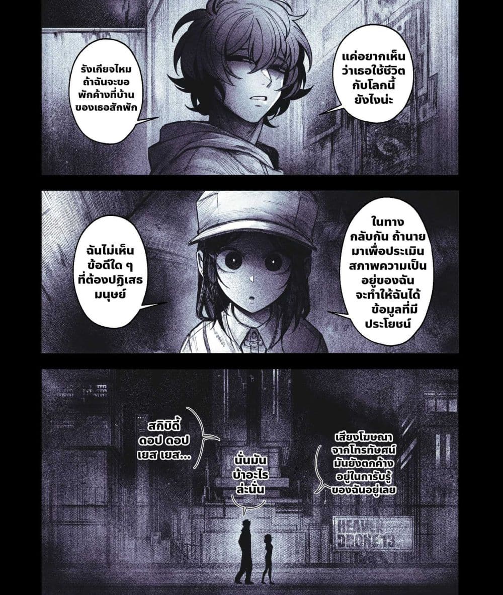My Co-worker Is an Eldritch X! page 8