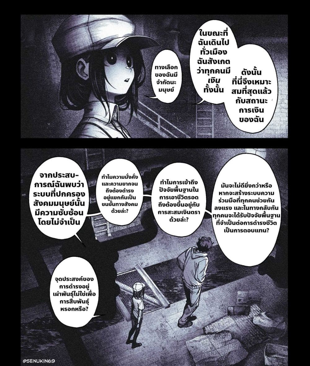 My Co-worker Is an Eldritch X! page 4