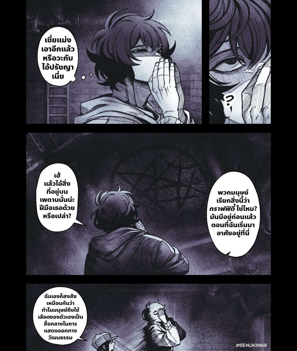 My Co-worker Is an Eldritch X! page 5