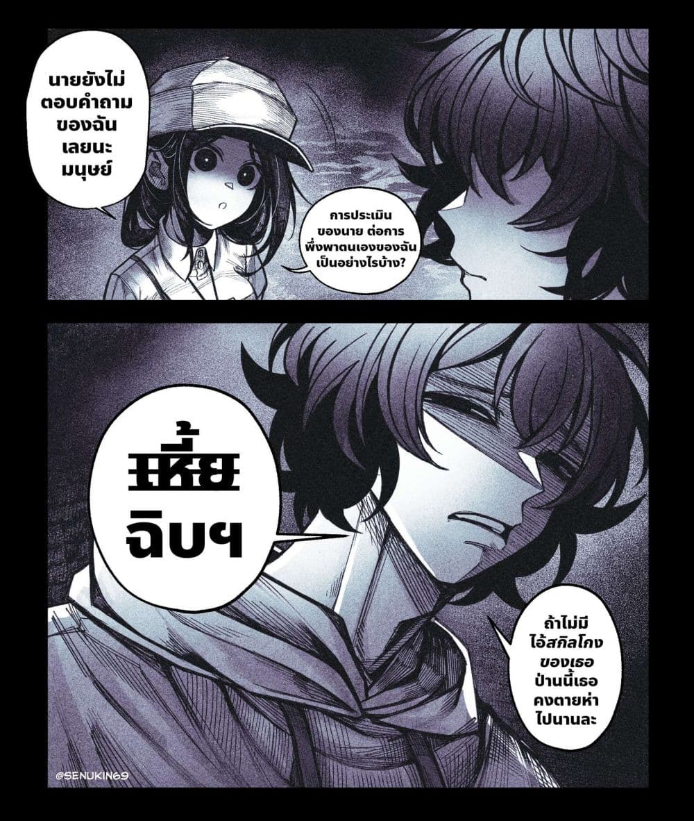 My Co-worker Is an Eldritch X! page 6