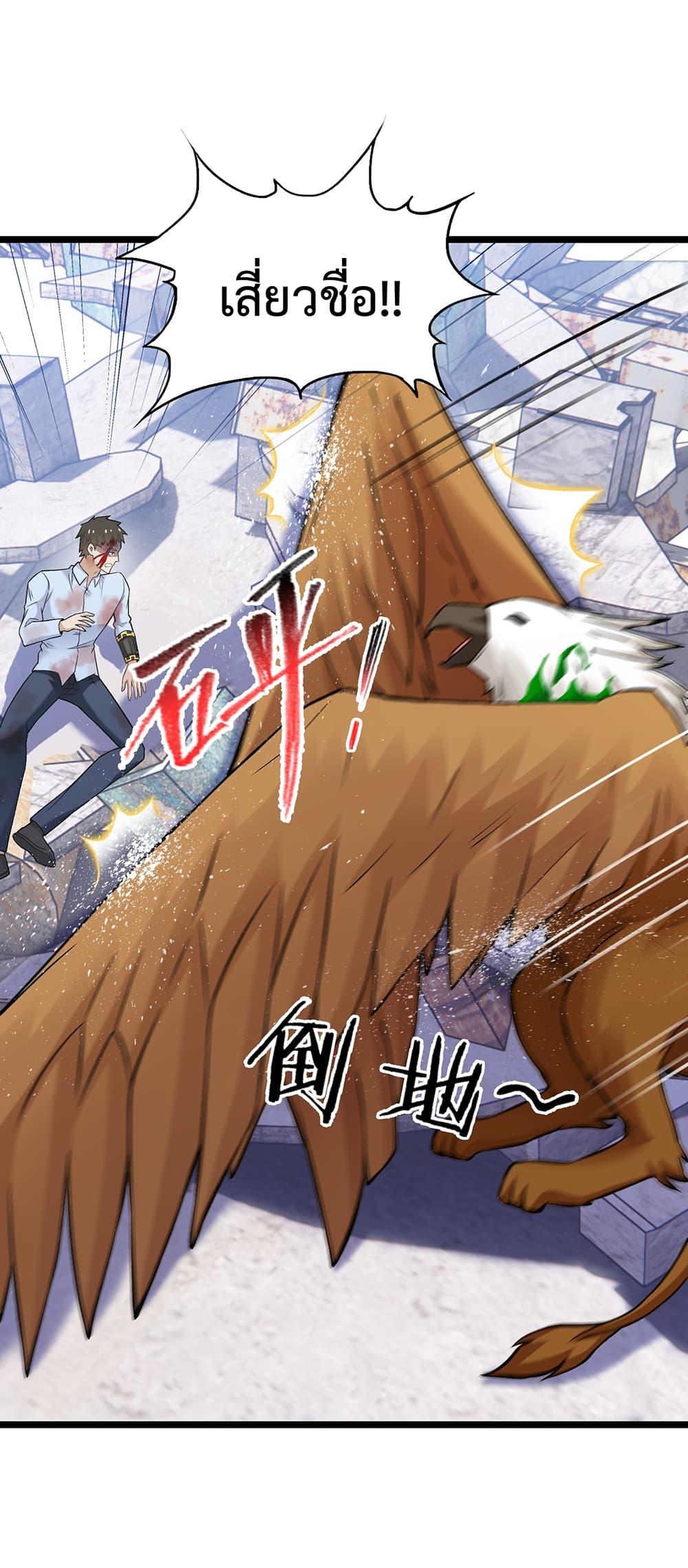 My Contract Beast Is a Chinese Pastoral Dog page 10