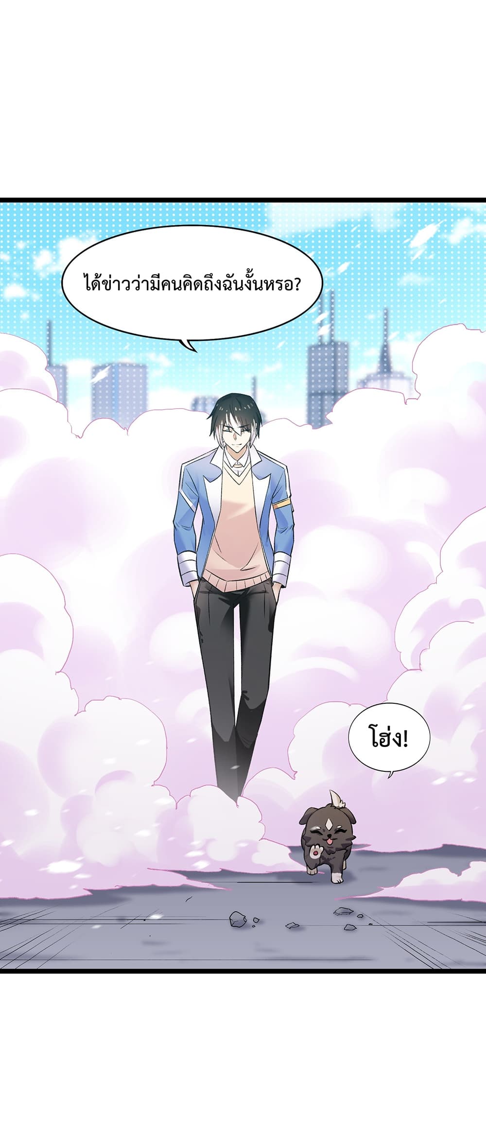 My Contract Beast Is a Chinese Pastoral Dog page 4