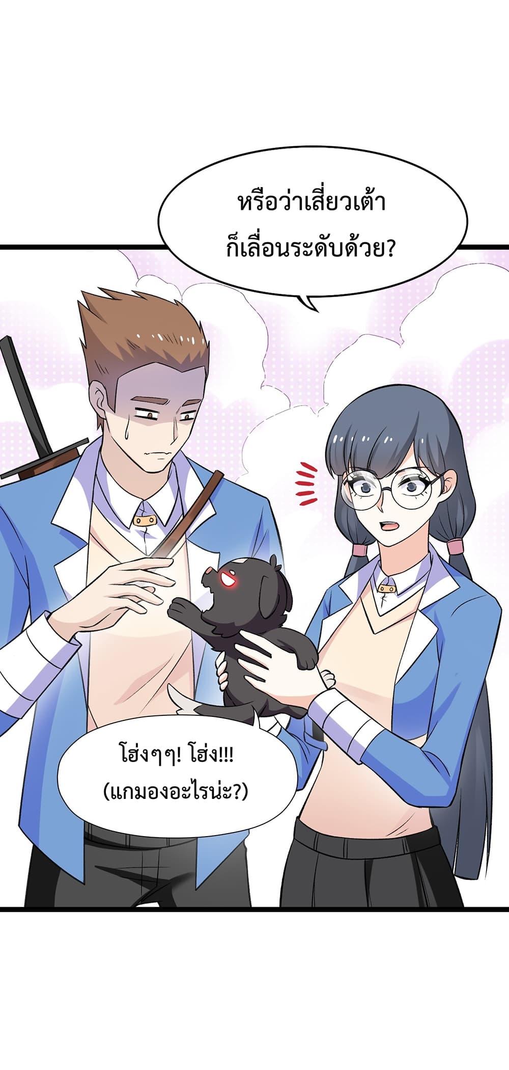 My Contract Beast Is a Chinese Pastoral Dog page 9