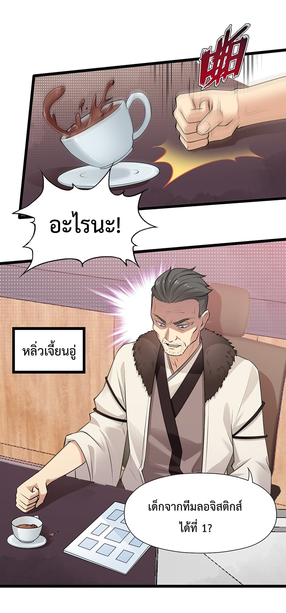 My Contract Beast Is a Chinese Pastoral Dog page 8
