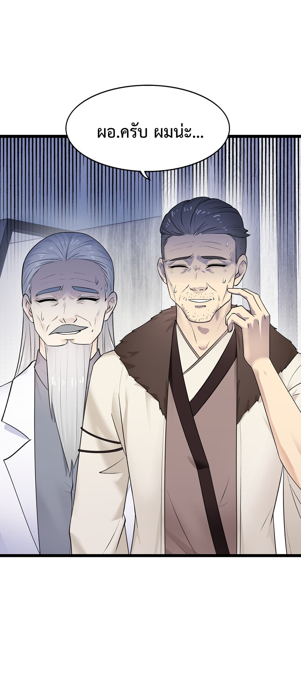 My Contract Beast Is a Chinese Pastoral Dog page 8