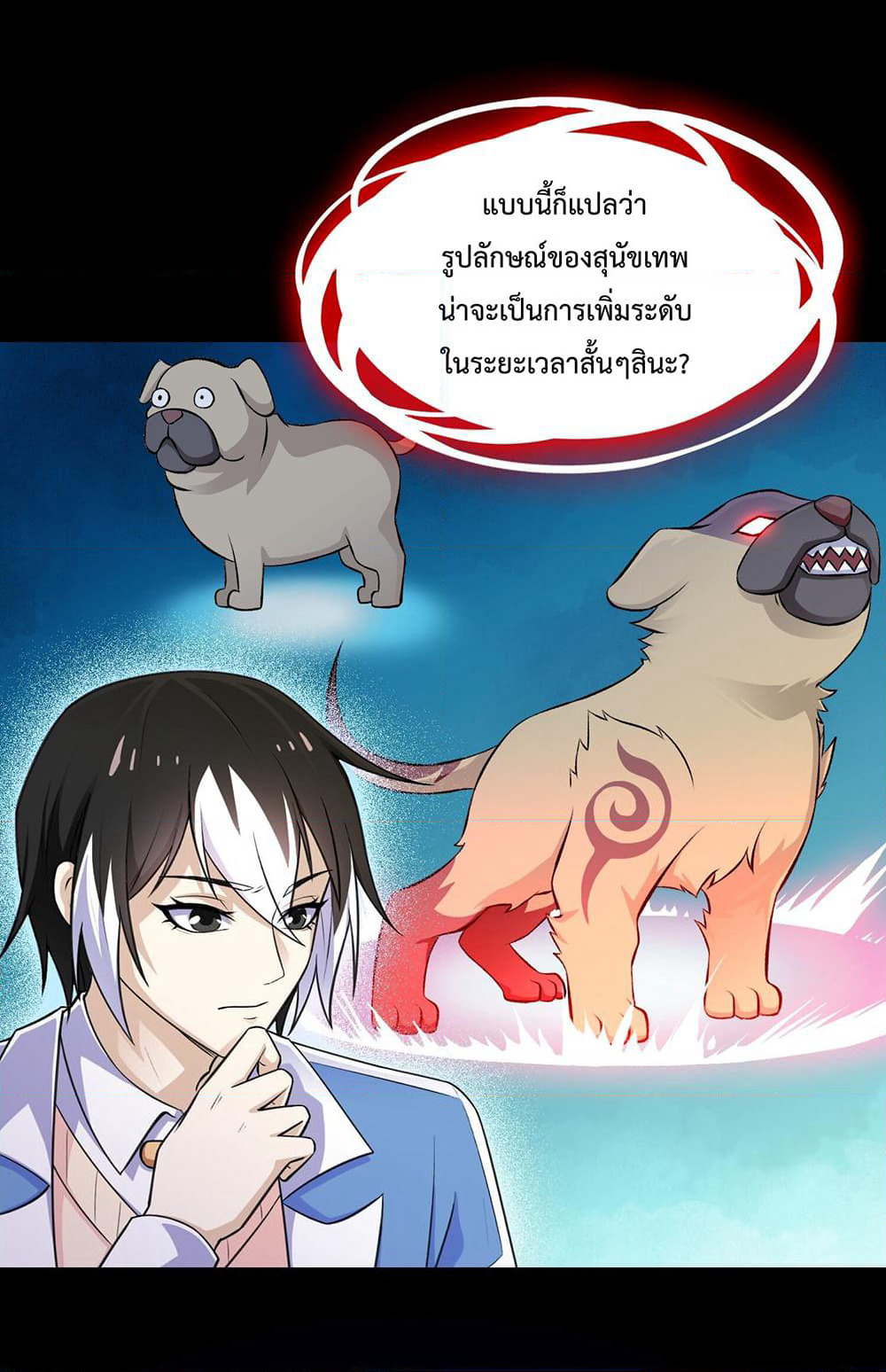 My Contract Beast Is a Chinese Pastoral Dog page 9