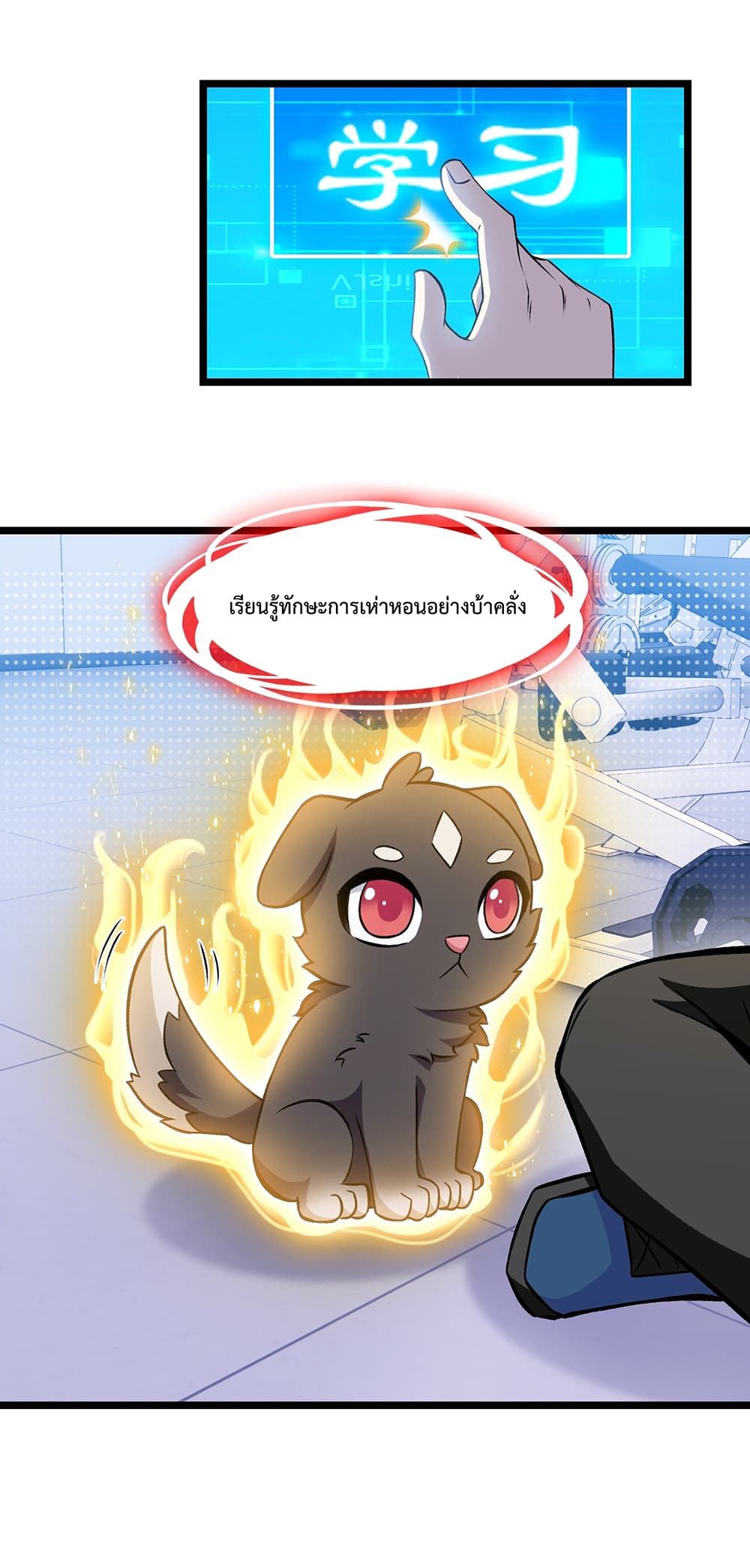 My Contract Beast Is a Chinese Pastoral Dog page 6