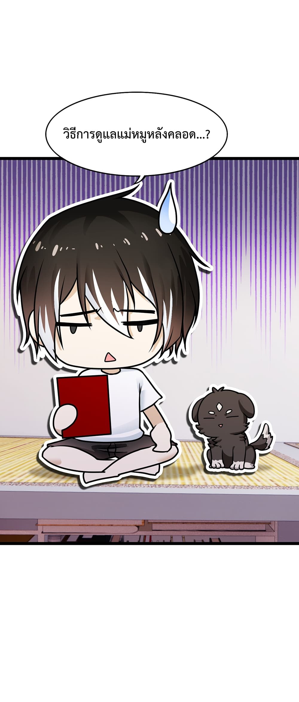 My Contract Beast Is a Chinese Pastoral Dog page 7