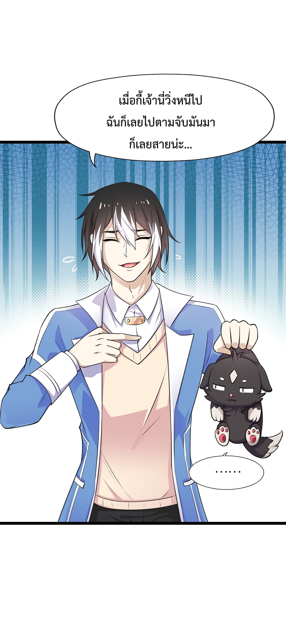 My Contract Beast Is a Chinese Pastoral Dog page 6